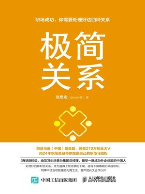 cover image of 极简关系